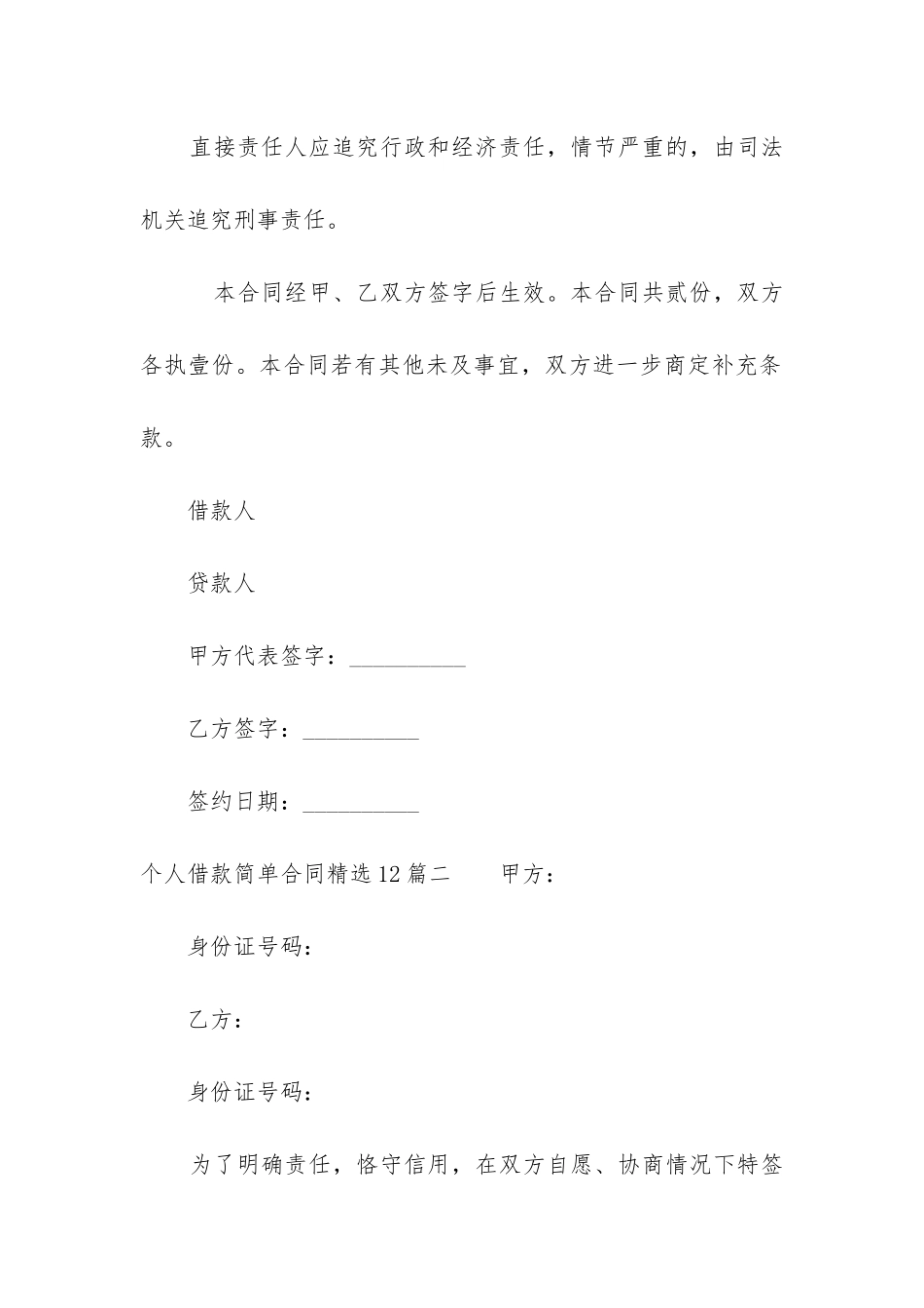 个人借款简单合同精选12篇_第3页