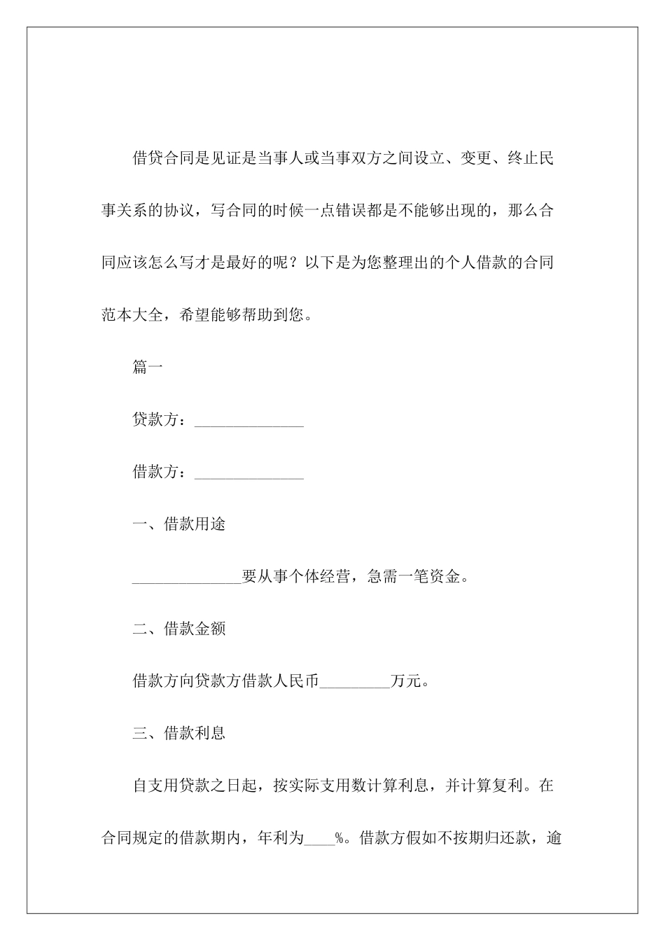 个人借款的大全个人借款大全_第2页