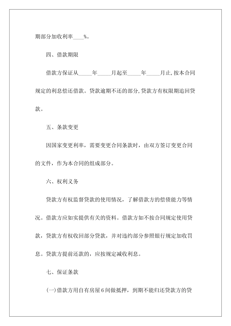 个人借款的大全个人借款大全_第3页