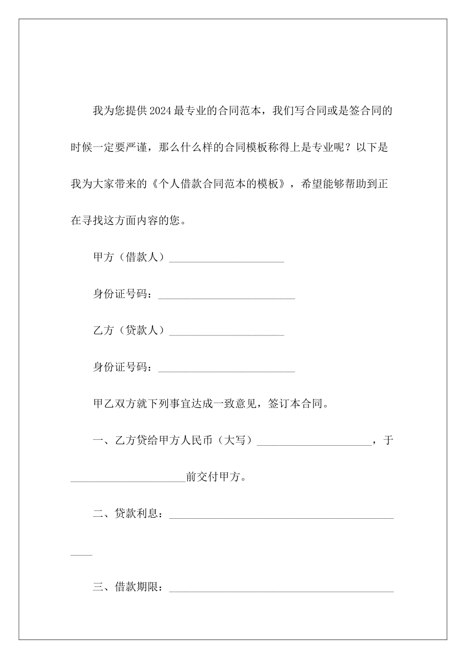 个人借款的模板借款个人个人借款模板_第2页