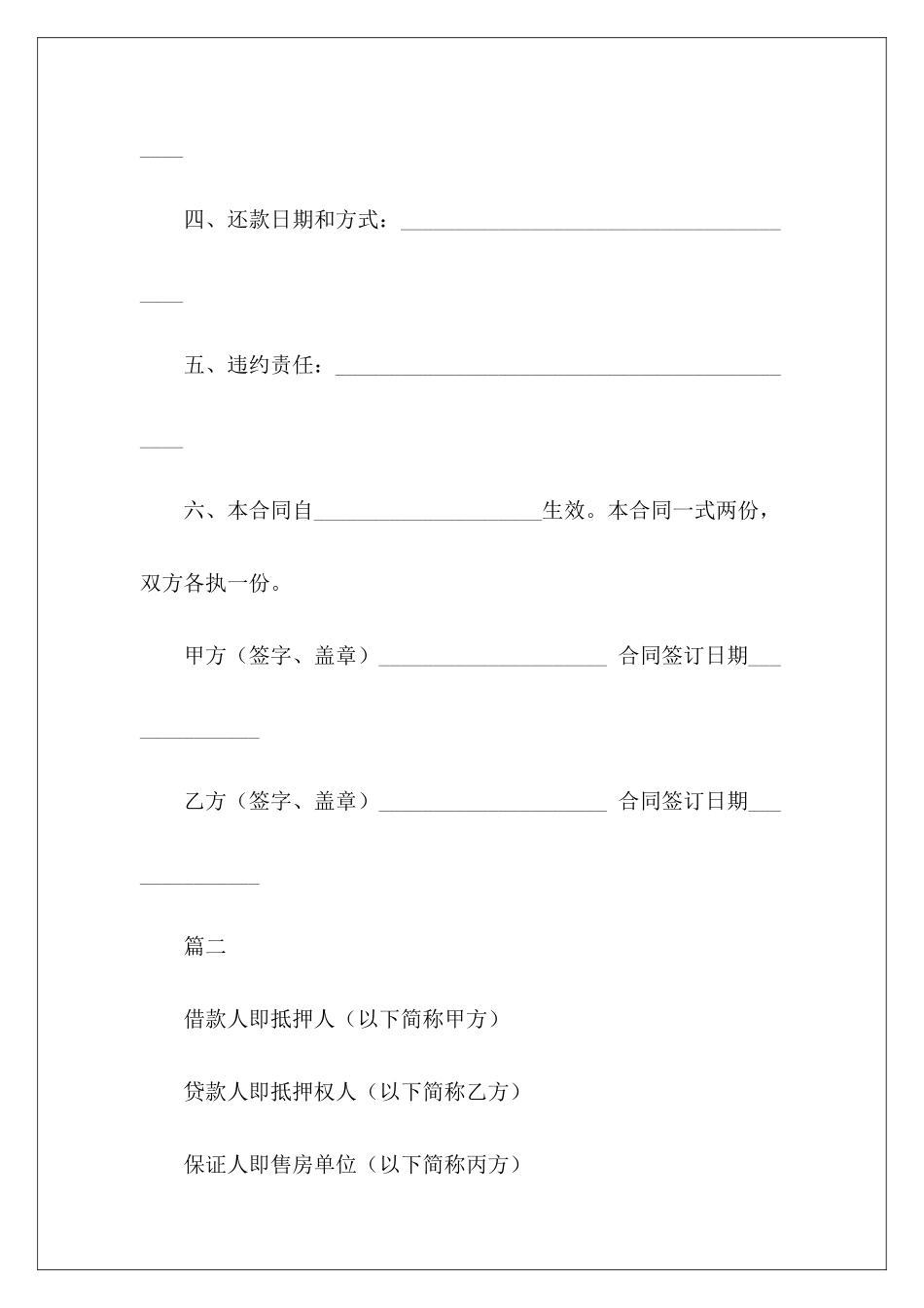 个人借款的模板借款个人个人借款模板_第3页