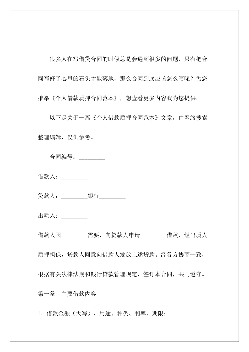 个人借款质押质押借款质押借款_第2页