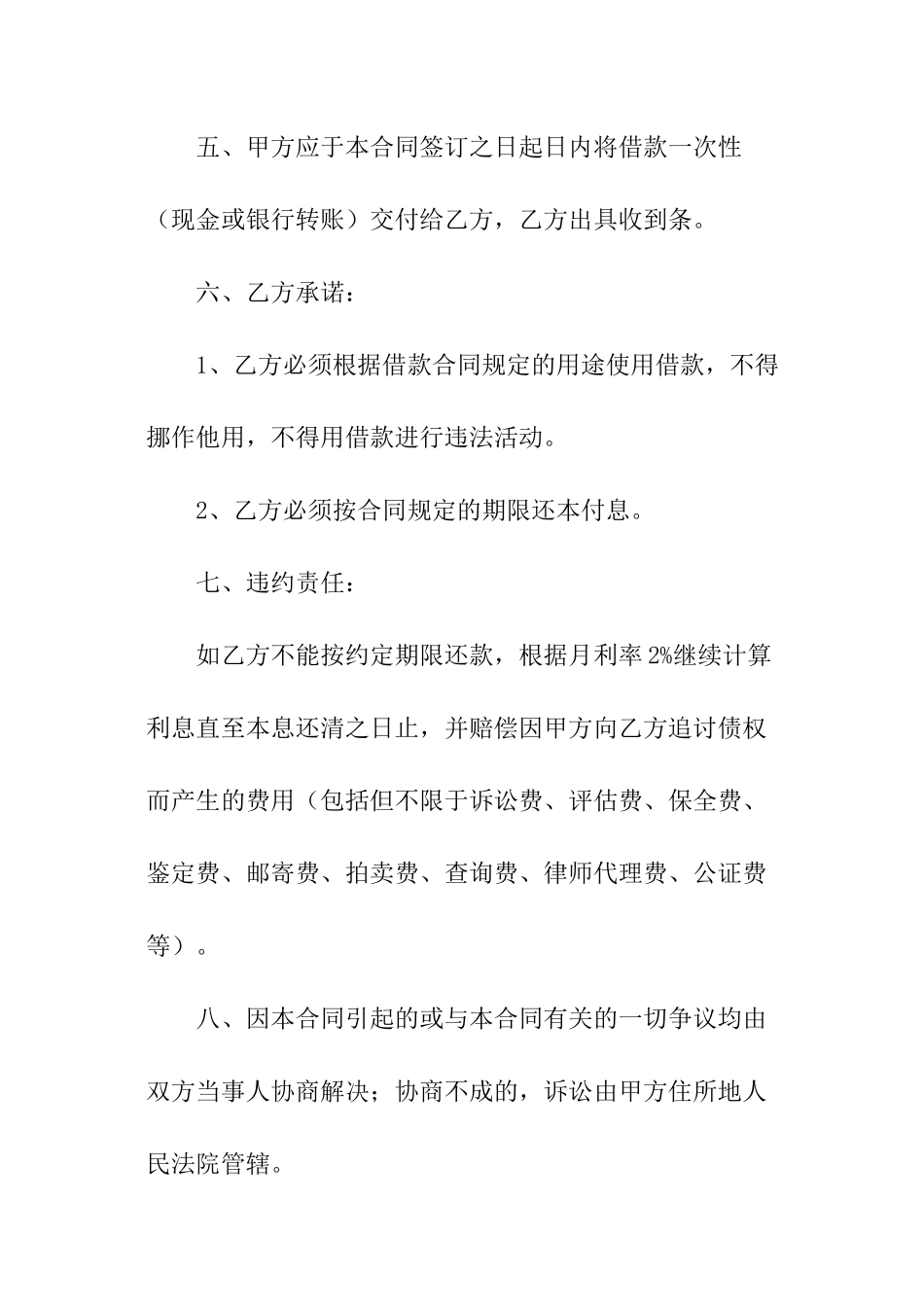 个人借款简单版合同范本_第2页