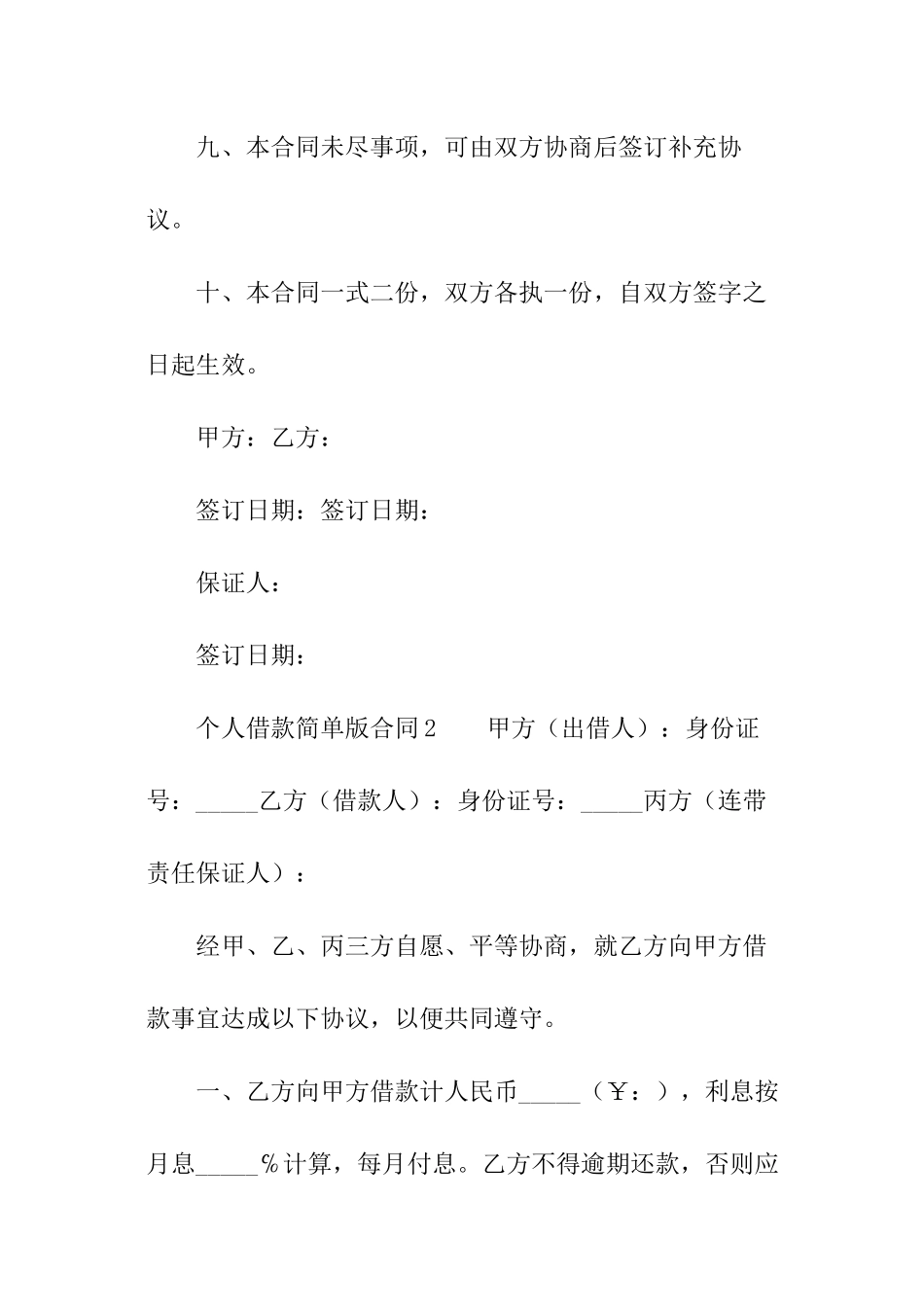 个人借款简单版合同范本_第3页