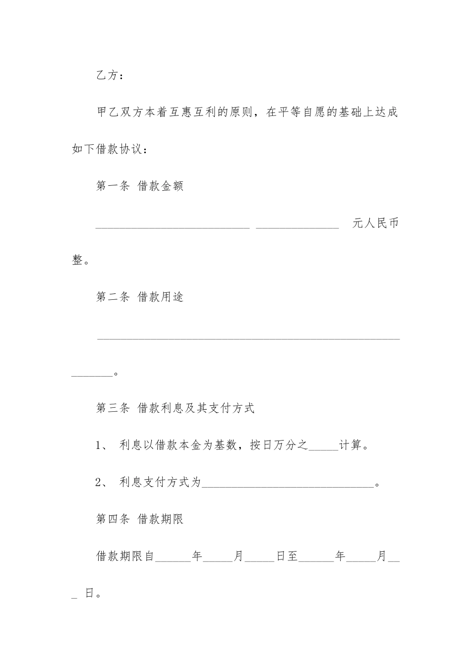 个人借款详细合同4篇-借款合同个人与个人_第3页