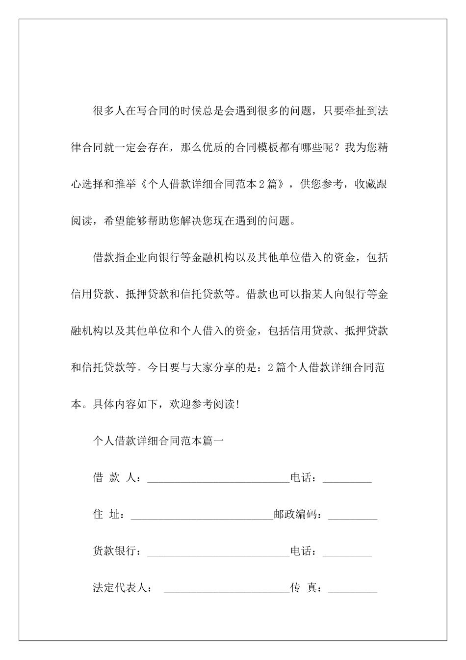 个人借款详细2篇借款个人借款个人_第2页