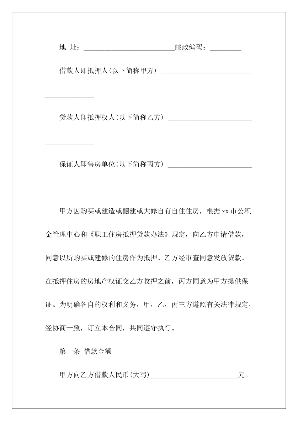 个人借款详细2篇借款个人借款个人_第3页
