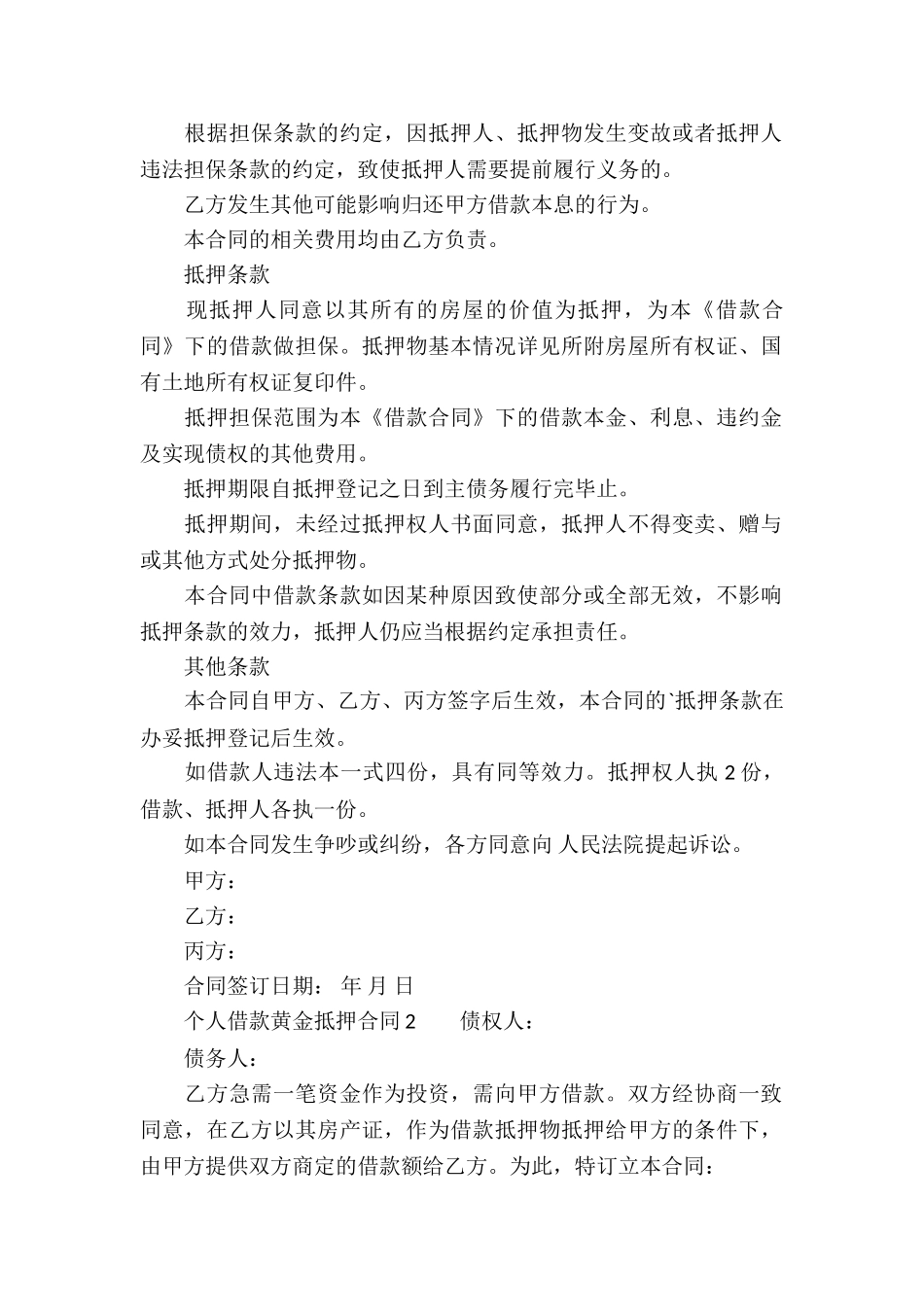 个人借款黄金抵押合同_第2页