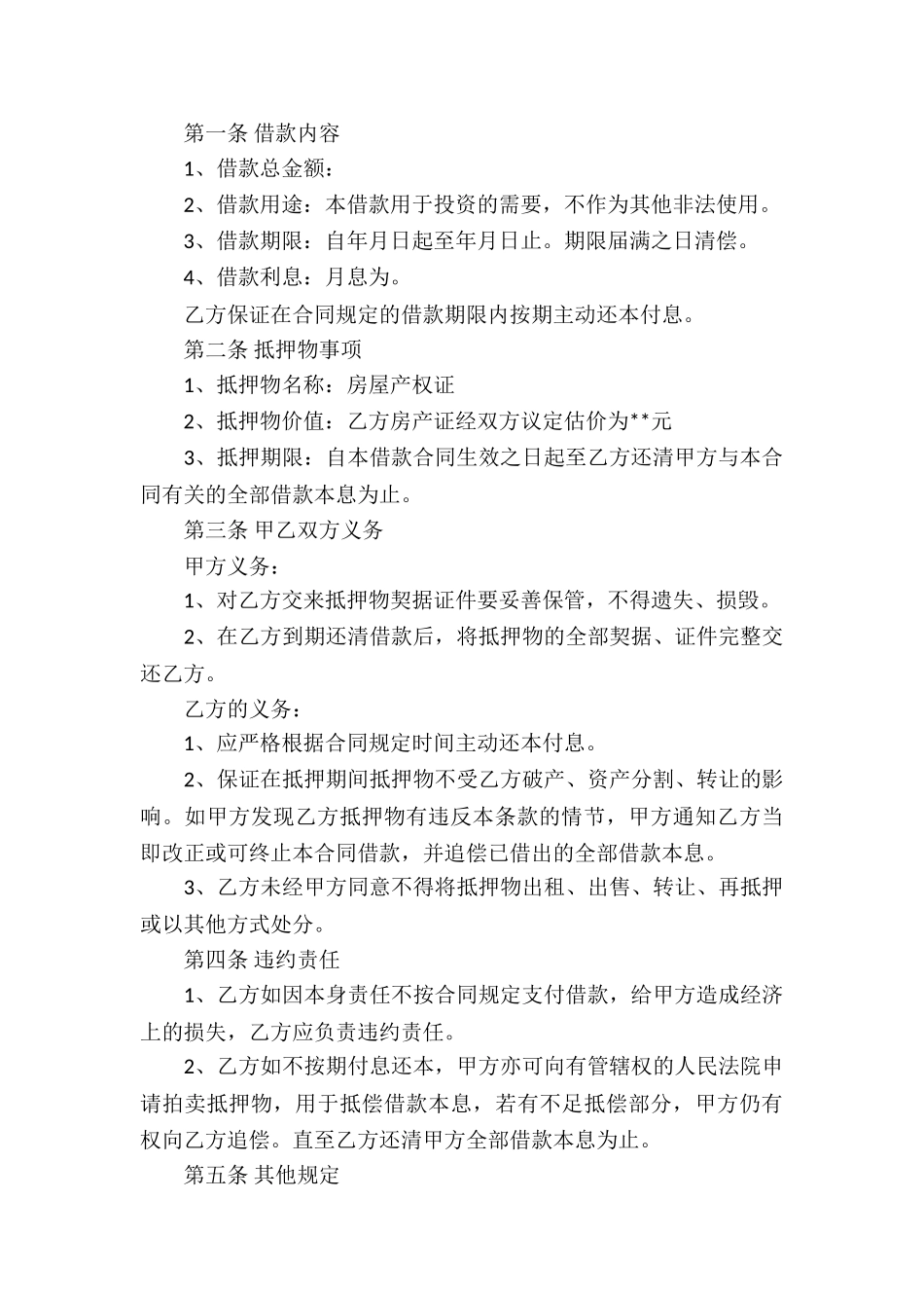 个人借款黄金抵押合同_第3页