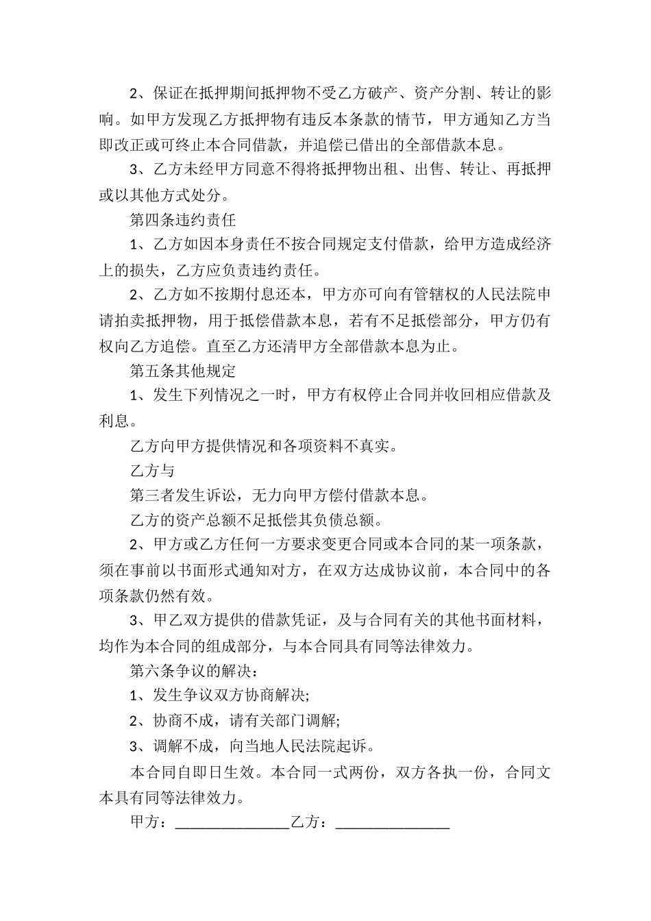 个人借款黄金抵押通用版合同_第2页