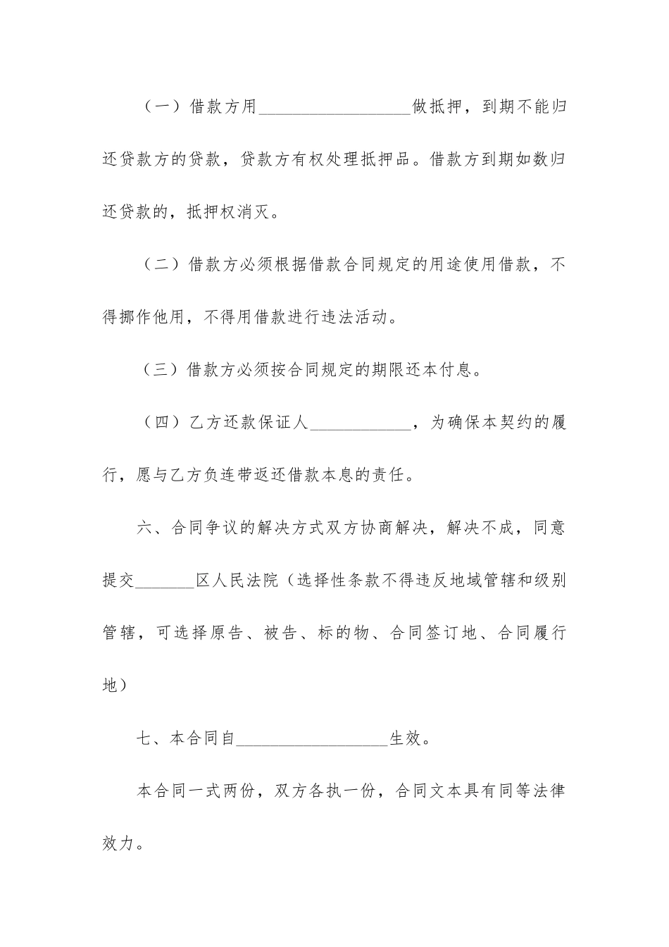 个人借贷合同4篇_第2页