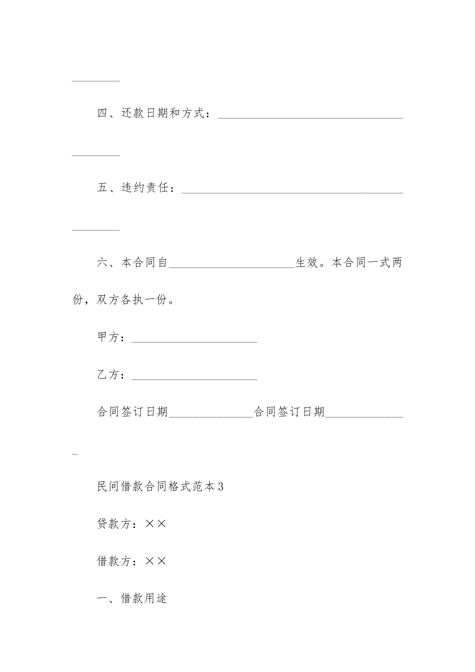 个人借贷合同模板4篇_第2页