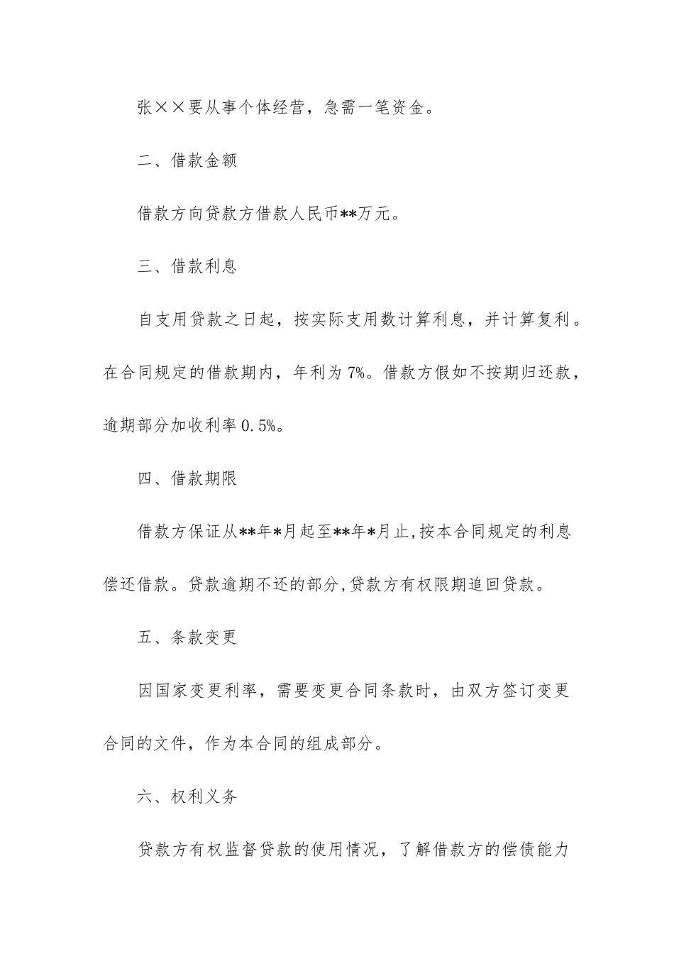 个人借贷合同模板4篇_第3页