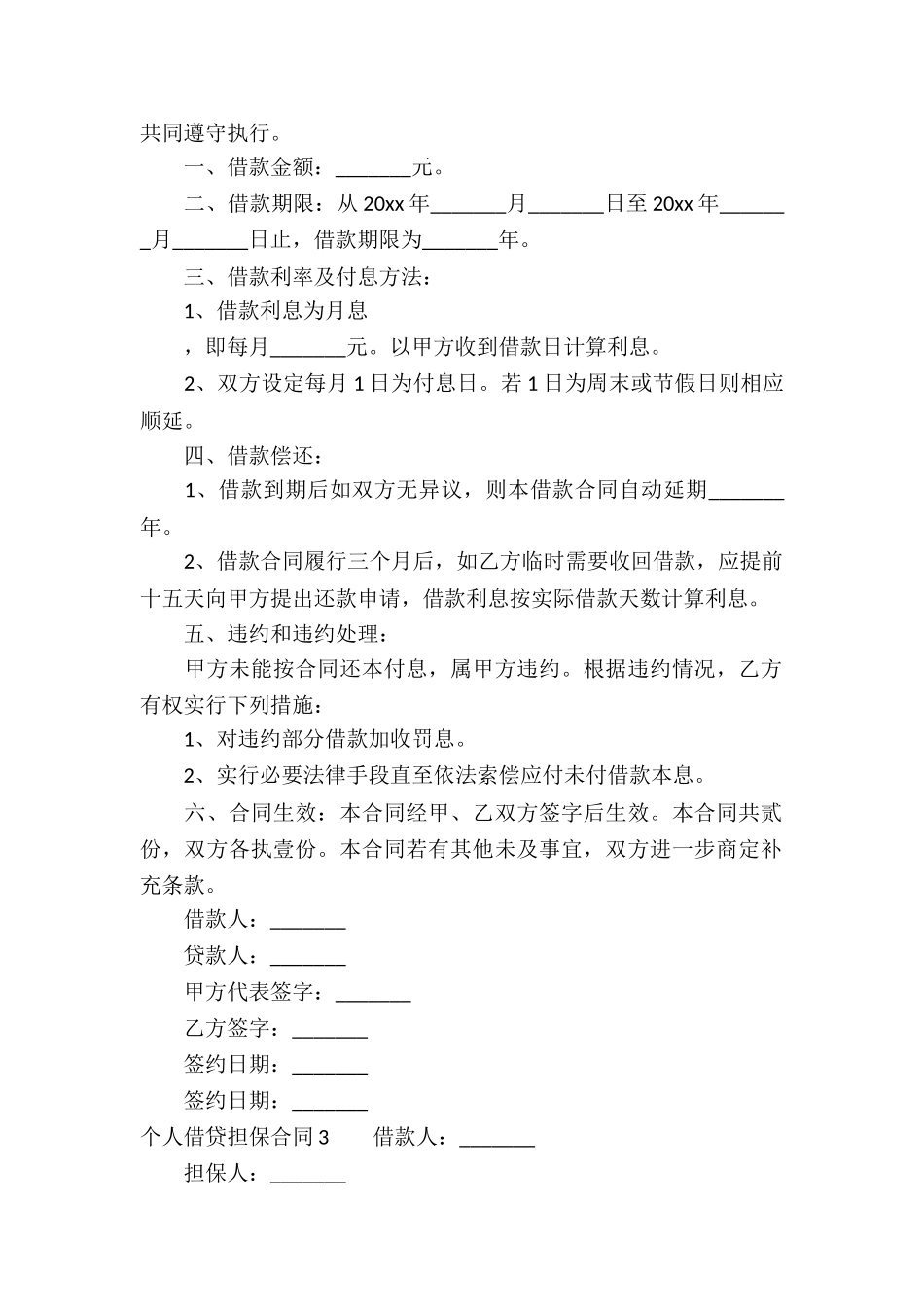个人借贷担保合同_第2页