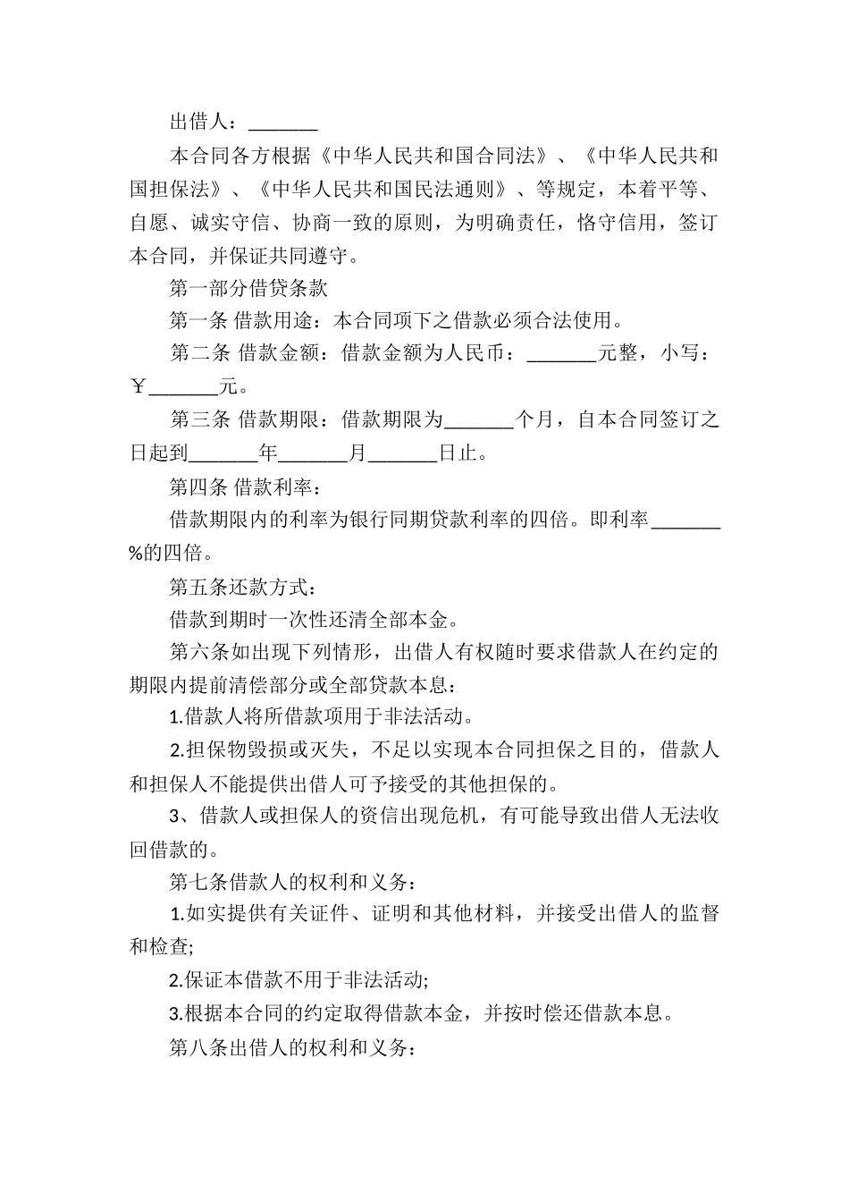 个人借贷担保合同_第3页