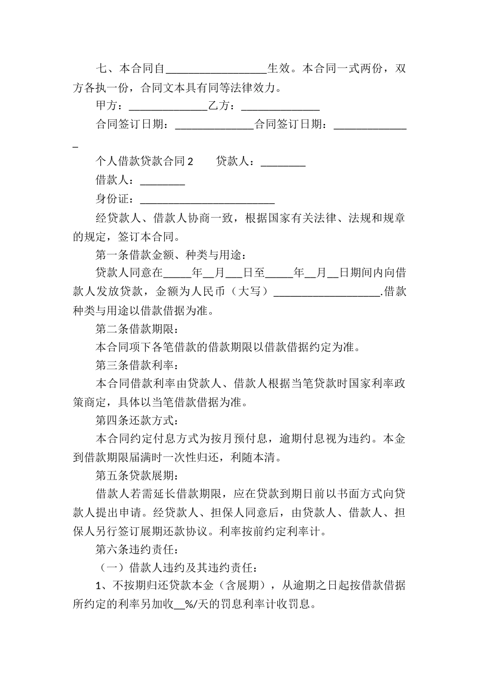 个人借款贷款合同_第2页