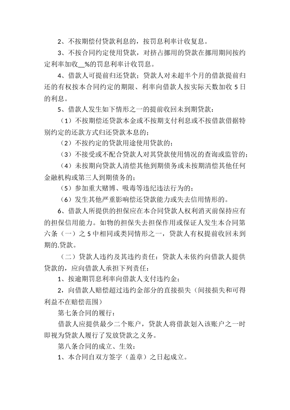 个人借款贷款合同_第3页