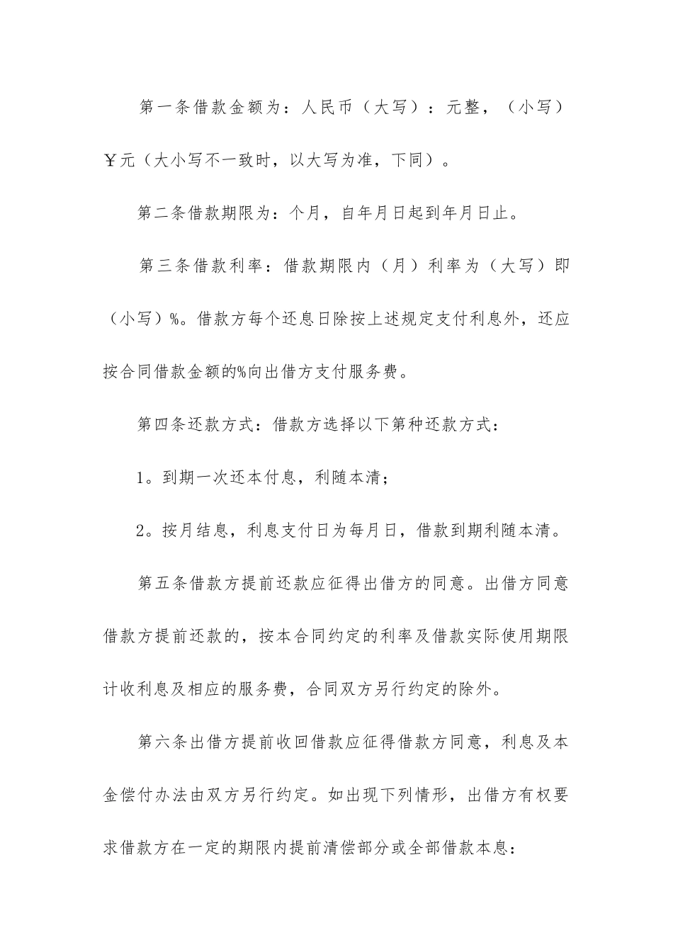 个人借贷合同12篇-个人借贷合同内容_第2页