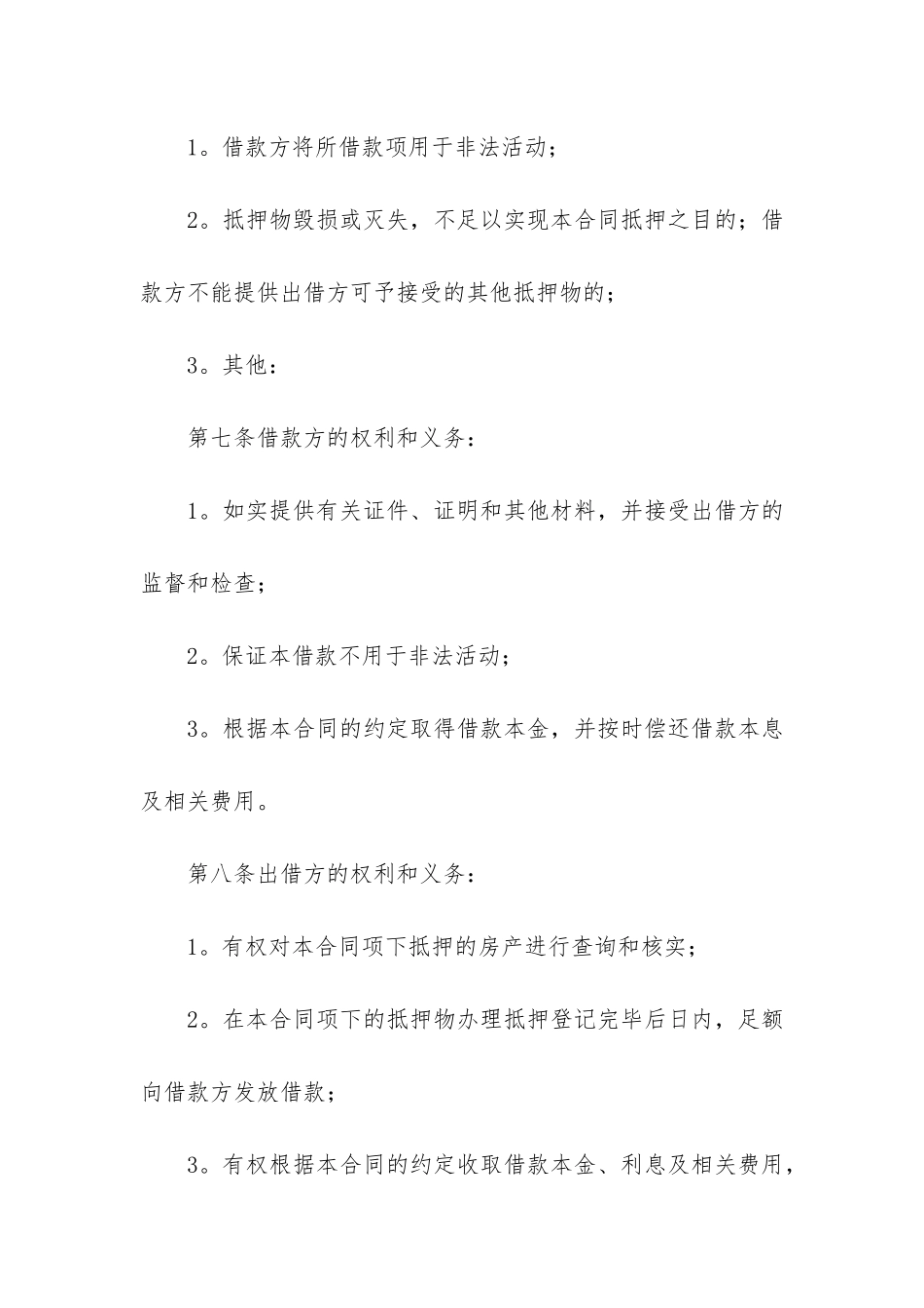 个人借贷合同12篇-个人借贷合同内容_第3页