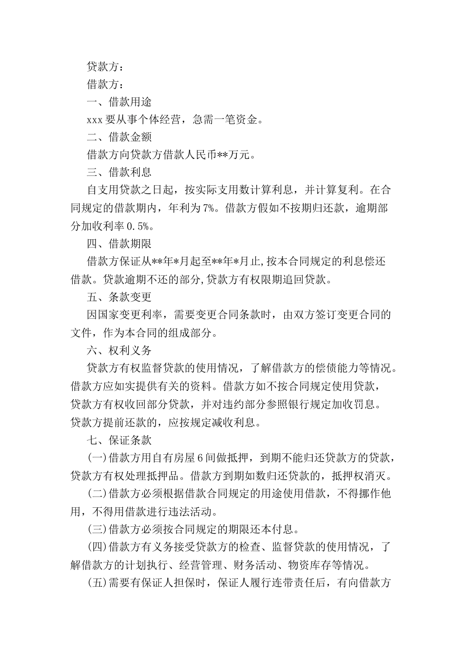 个人借贷合同书模板2篇-_第2页