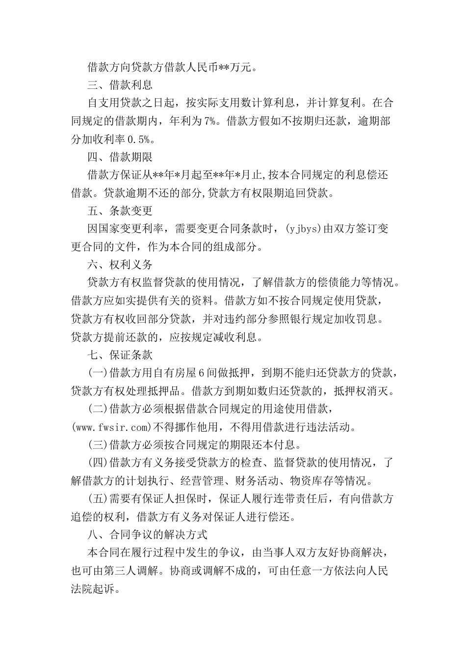 个人借贷担保合同范本三篇-_第3页