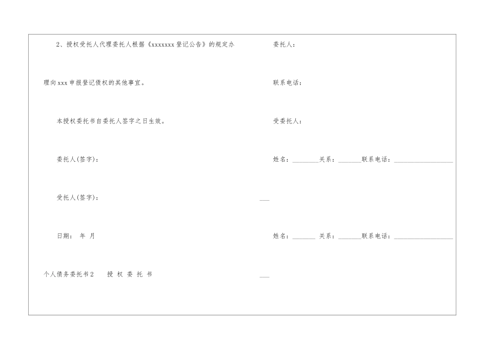 个人债务委托书_第2页