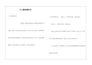 个人债务委托书