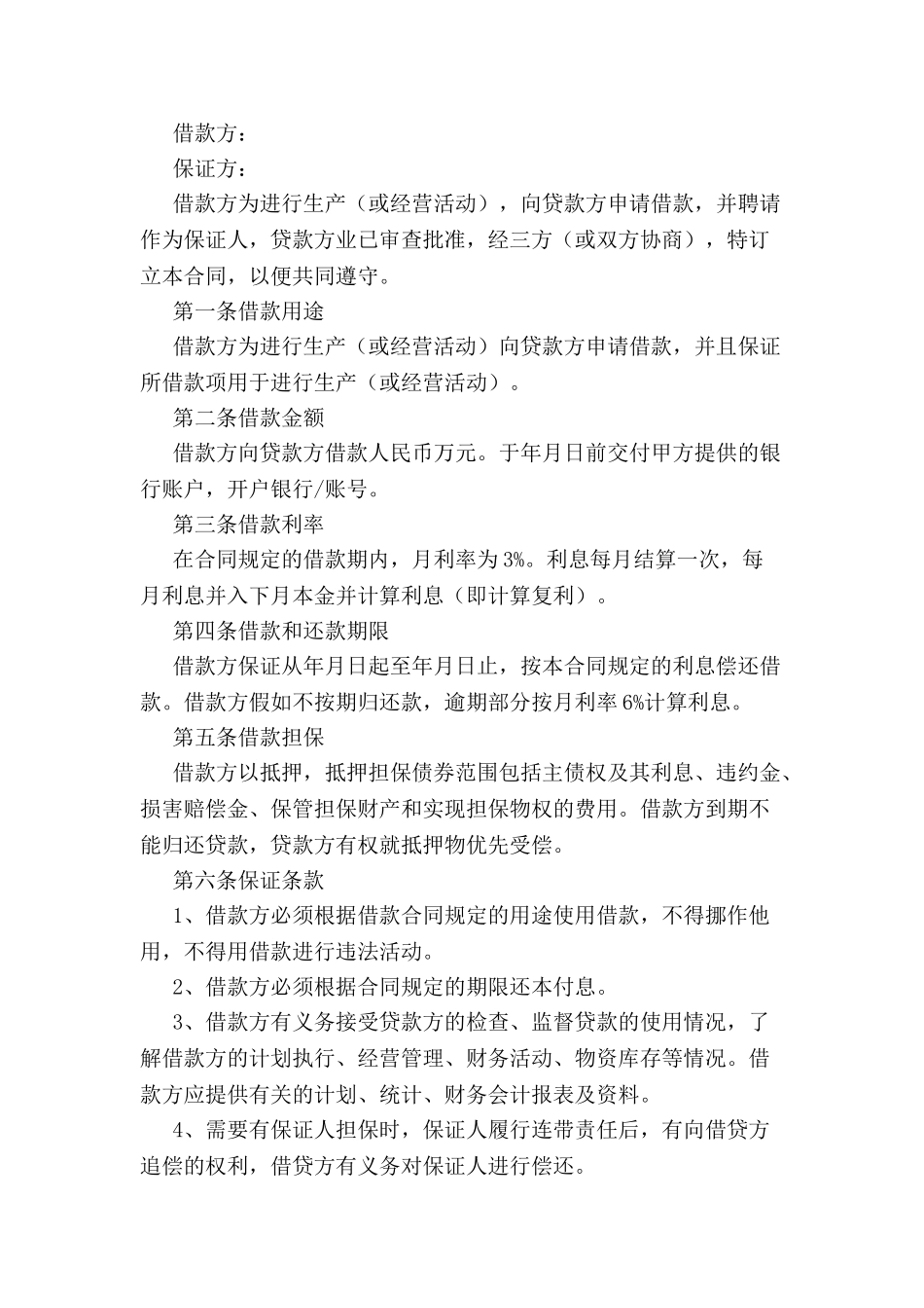 个人借贷的合同-_第2页