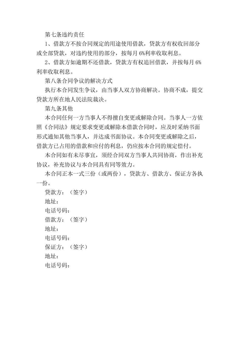 个人借贷的合同-_第3页