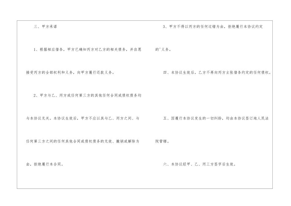个人债务转让协议范本_第2页