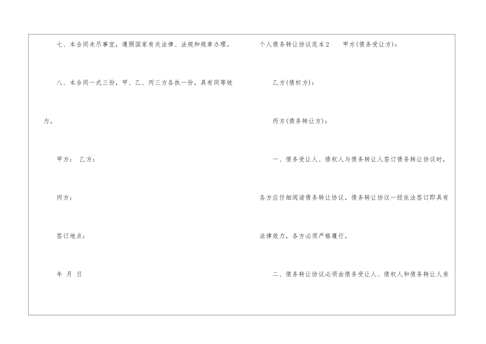 个人债务转让协议范本_第3页
