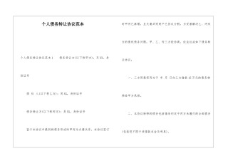 个人债务转让协议范本