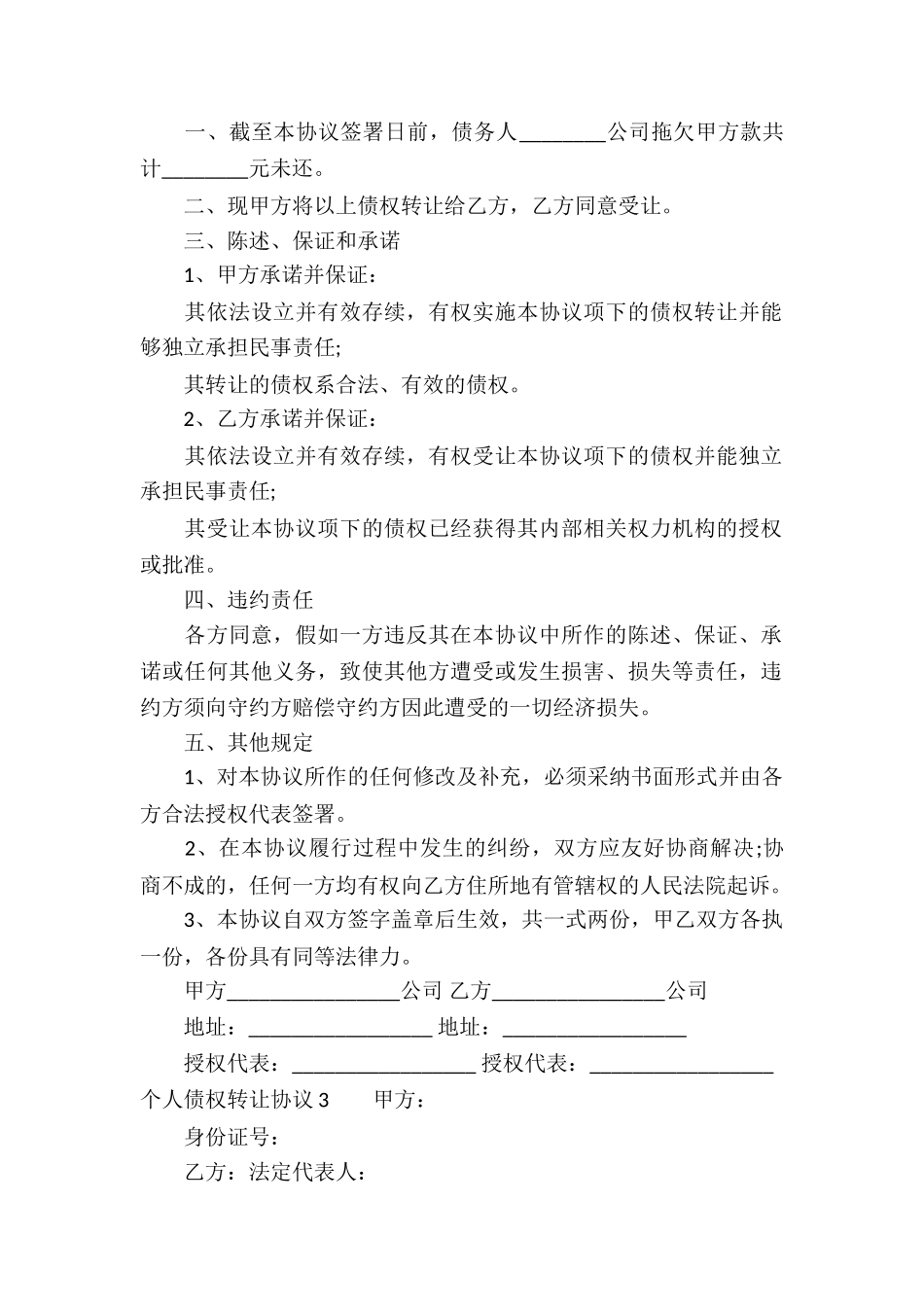 个人债权转让协议_第2页