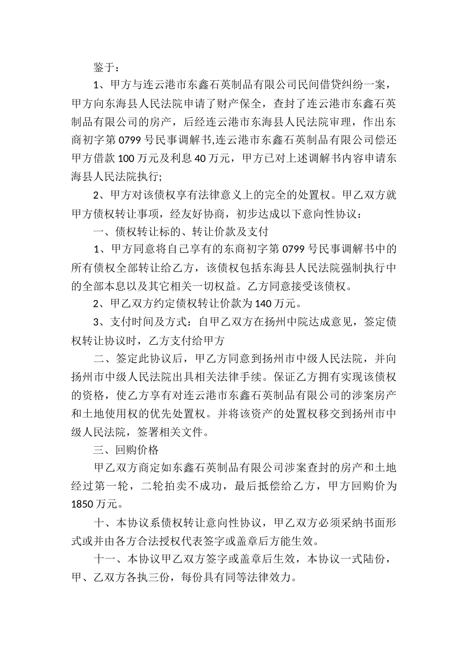 个人债权转让协议_第3页