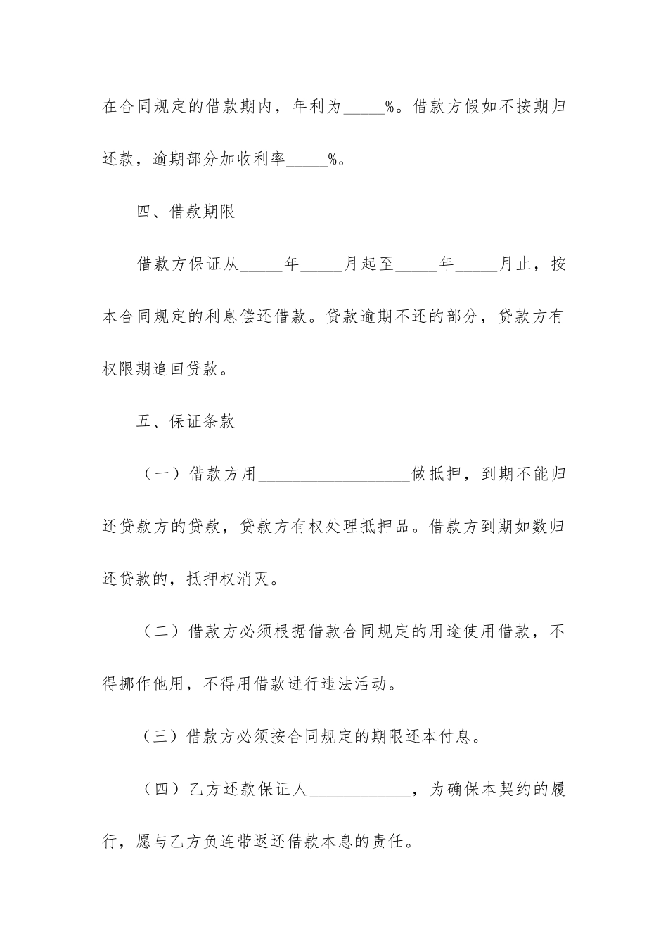 个人借贷合同通用15篇_第2页