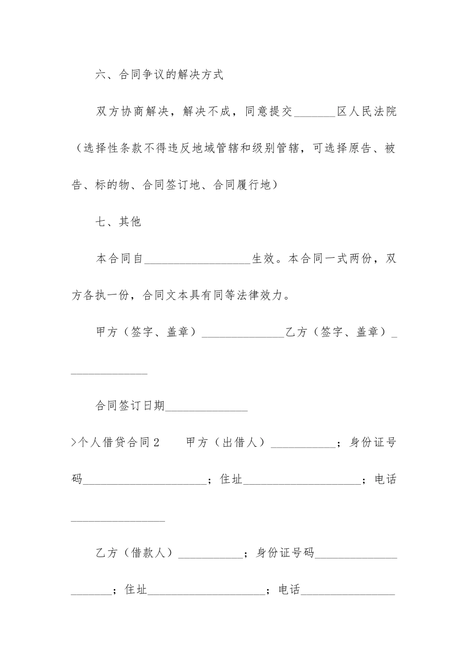 个人借贷合同通用15篇_第3页