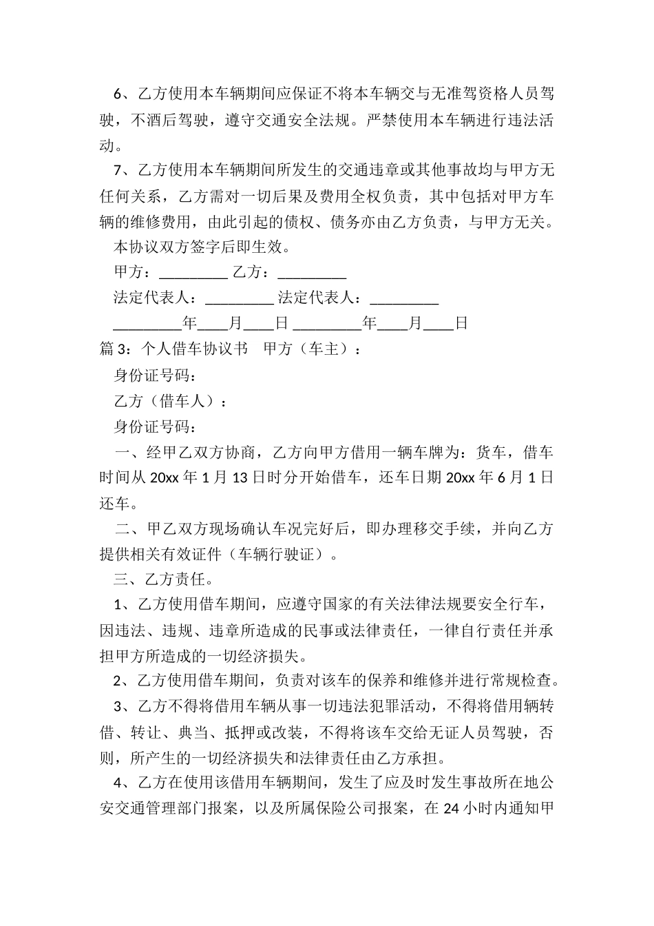 个人借车协议书范本_第3页