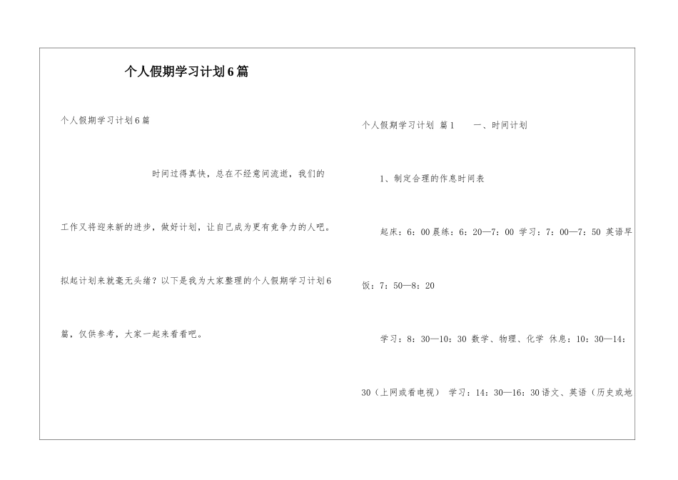 个人假期学习计划6篇_第1页