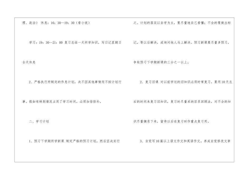 个人假期学习计划6篇_第2页