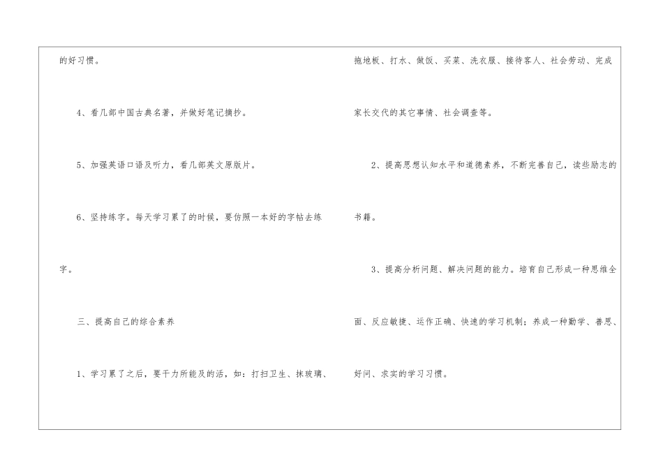 个人假期学习计划6篇_第3页