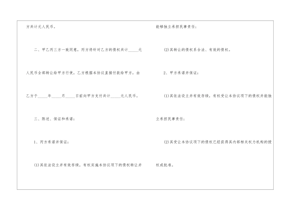 个人债务转让协议_第2页