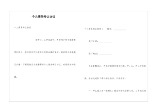 个人债务转让协议