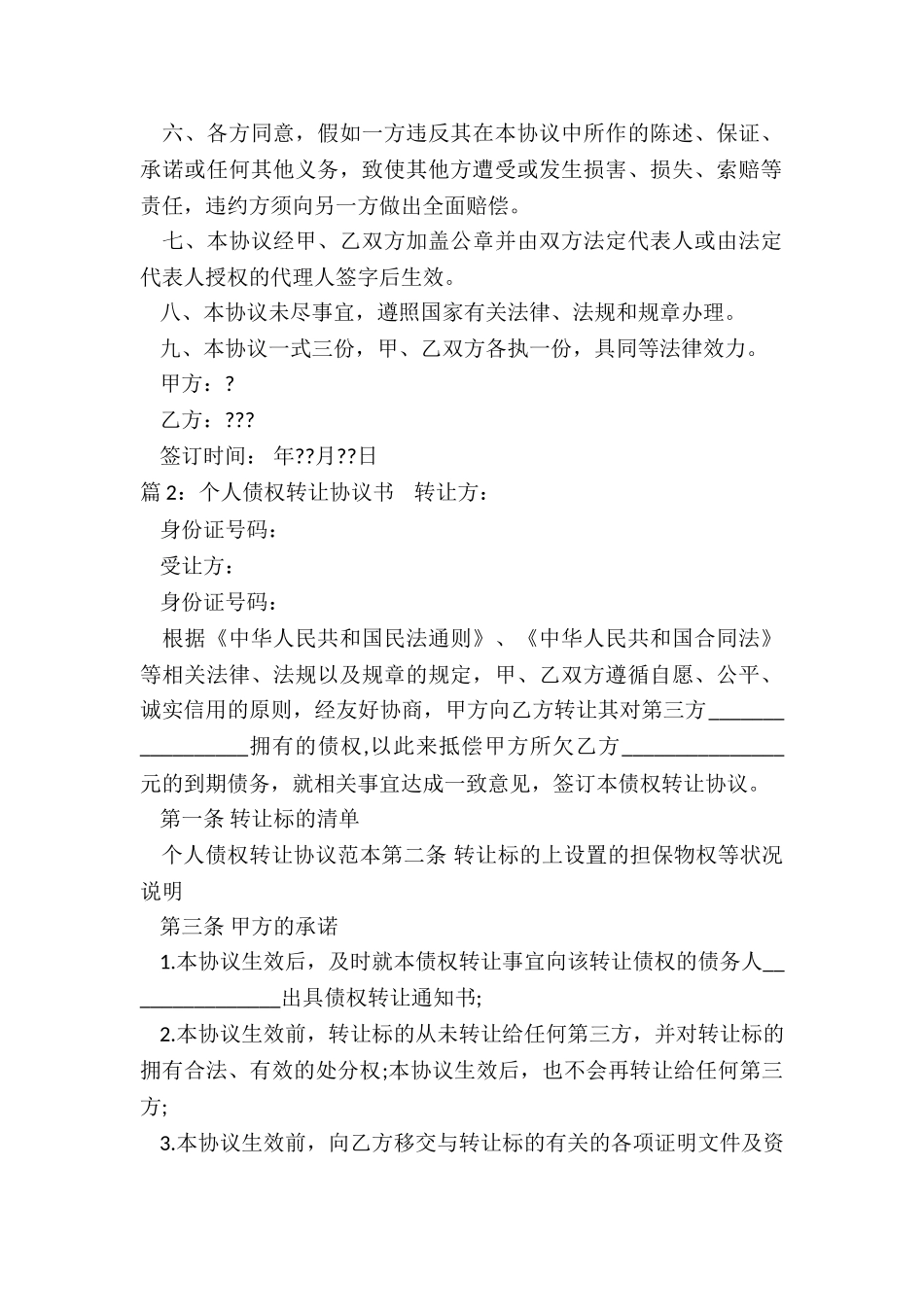 个人债权转让协议书简洁版_第2页