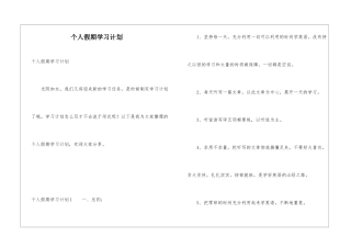 个人假期学习计划