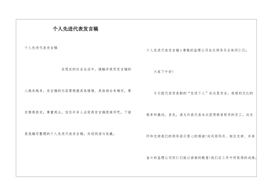 个人先进代表发言稿_第1页