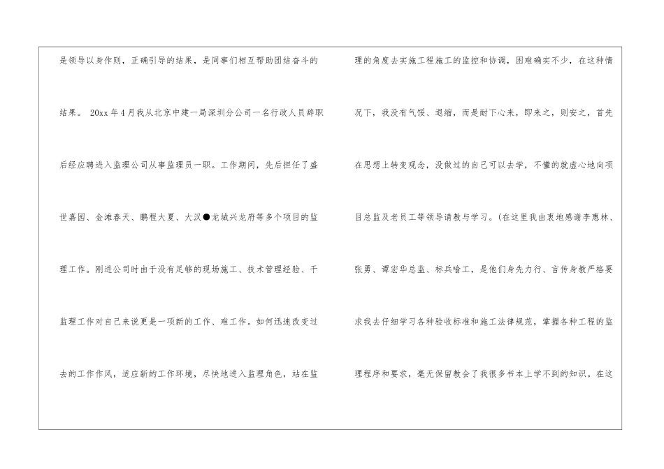 个人先进代表发言稿_第2页