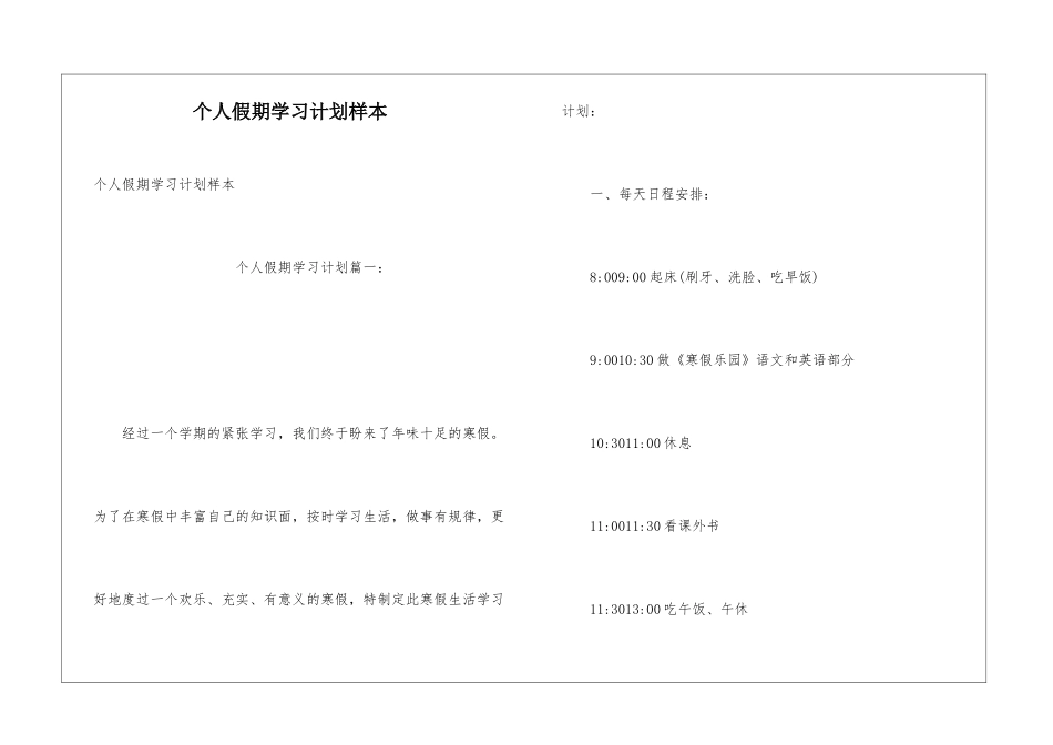 个人假期学习计划样本_第1页