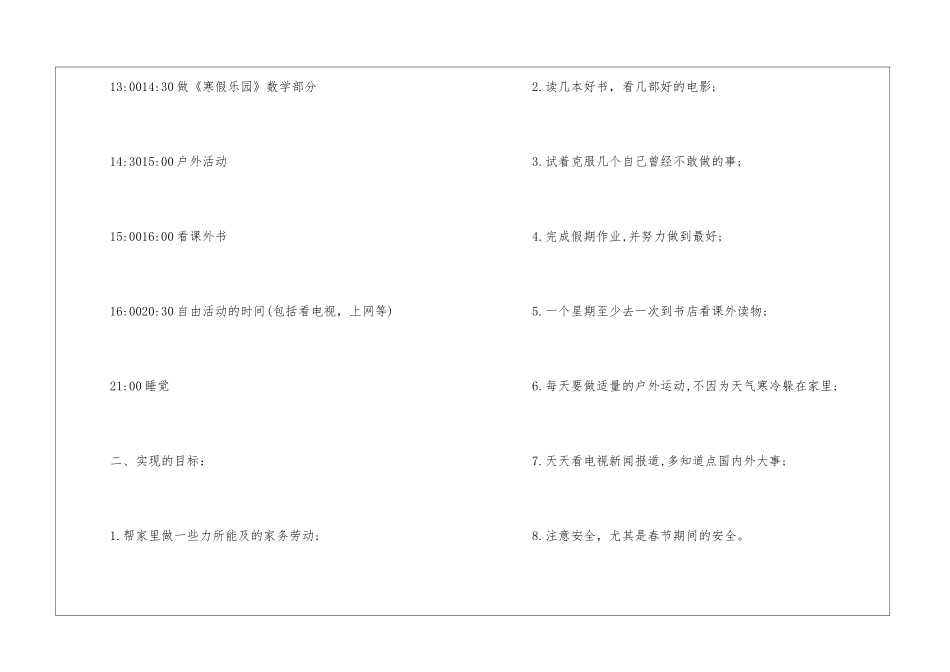 个人假期学习计划样本_第2页