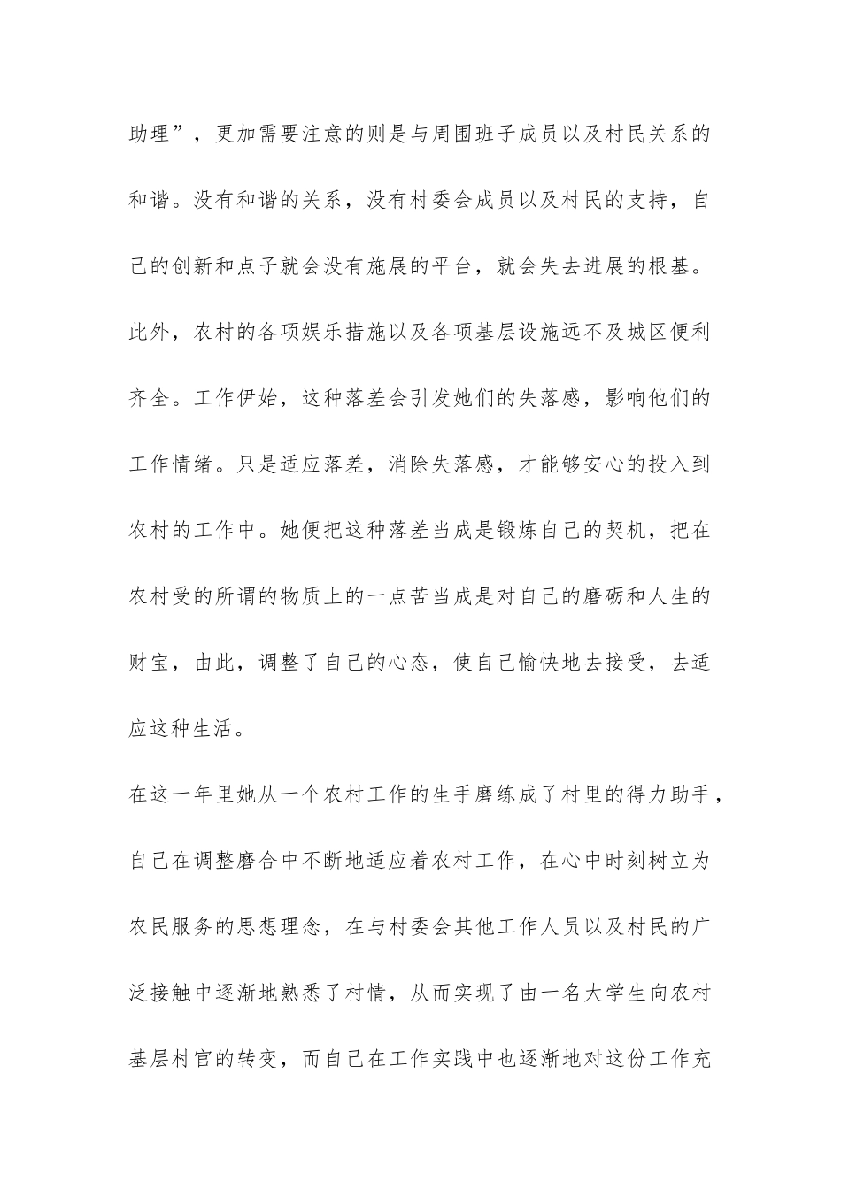 个人先进事迹材料报告稿-_第2页