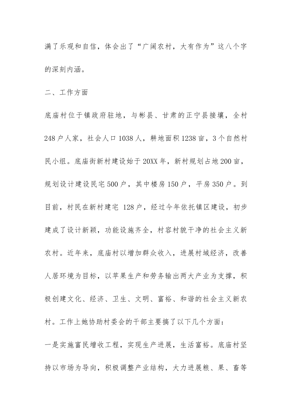 个人先进事迹材料报告稿-_第3页